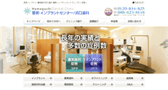 Desktop Screenshot of hamaguchi-dental.com